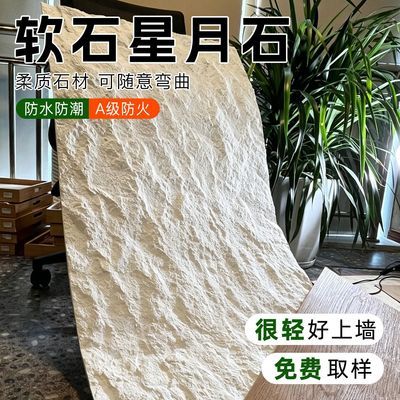 网红同款星月石柔性石材凹凸山岩纹板可弯曲月谷英安岩软石背景墙