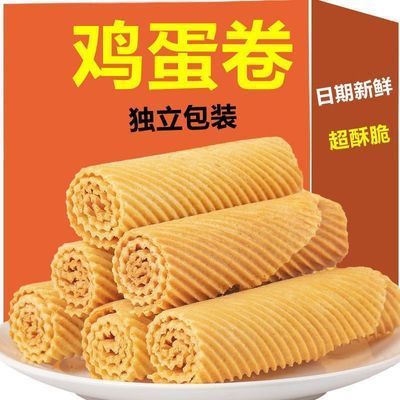 老式手工鸡蛋卷 蛋酥卷传统手工蛋黄卷 办公休闲零食小吃独立包装