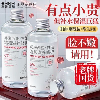 【官方】维生素E护肤甘油嫩肤保湿精华脸部补水不卡粉烟酰胺甘油