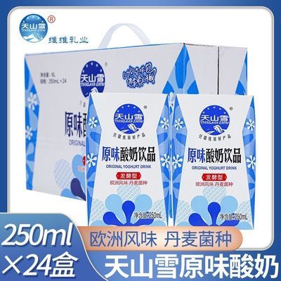 8月中秋礼盒维维天山雪原味酸奶250ml*24盒早餐奶学生老人盒整箱优惠商品图片