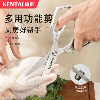 【肯泰】厨房剪刀高硬度锋利剪骨剪刀食品级不锈钢剪鸡鸭鹅骨头烤肉剪