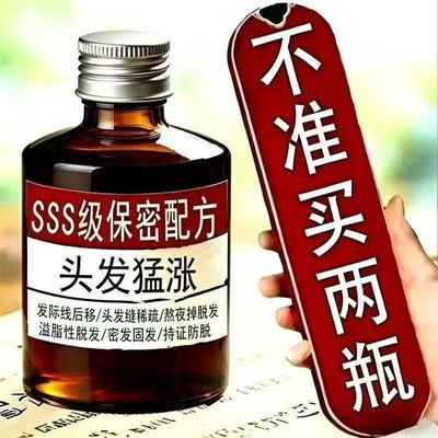 头发生长液生发液快速变长增发密发秃顶脂溢性快速生长防脱育发液