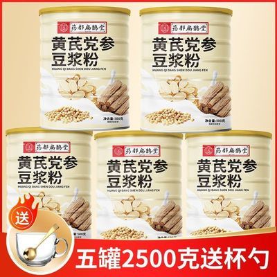 【厂家速发】黄芪党参豆浆粉正宗红枣桂圆枸杞早餐代餐速溶养生粉优惠商品图片