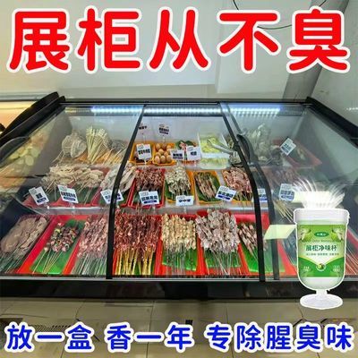 净味保鲜】冷藏柜除臭剂烧烤店展柜除味剂冰箱腐味异味除味神器优惠商品图片