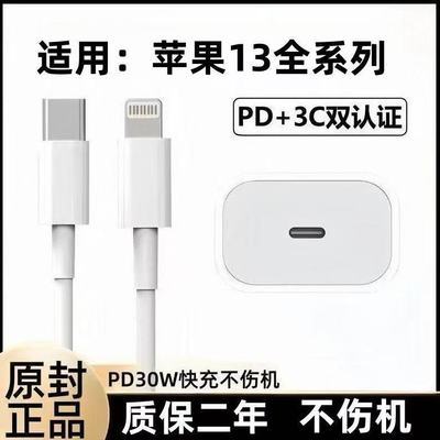 适用苹果13快充充电器苹果13Pro快充数据线苹果13ProMax专用插头