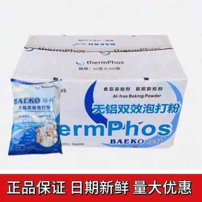 焙科50克*200袋每包无铝双效泡打粉包子馒头蛋糕烘焙原料多省包邮