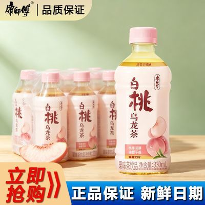 【康师傅】新款饮料白桃乌龙茶饮料330ml迷你整箱瓶装茶多酚夏日清凉