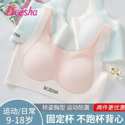 【笛莎】少女发育内衣二阶段青少年防下垂学生透气无痕矫正防震文胸
