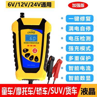 12v摩托车电瓶充电器6V24V智能指南车轿车充电机汽车摩托修复通用