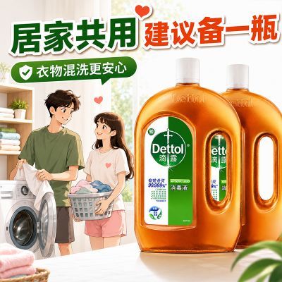 【滴露】消毒液杀菌洗衣服除菌液除螨家居宿舍衣物机洗消毒神器松木香优惠商品图片