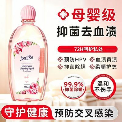 悠乐哉蜜桃香除菌除螨99.9%高效母婴级内衣裤专用洗衣液清洗液