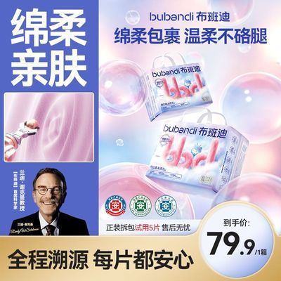 【宝妈优选】布班迪尿裤倾芯柔AIR布班迪不勒肚拉拉裤夏季超薄优惠商品图片