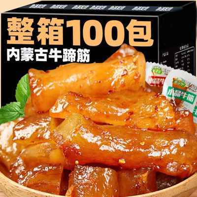 【特价50包】正统内蒙古牛蹄筋零食麻辣小吃熟牛肉解馋小零食3包