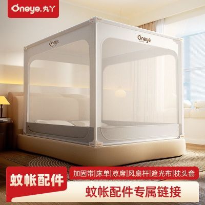 丸丫防摔蚊帐专属配件【15天内发货】