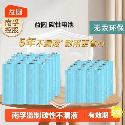 南孚控股益圆碳性电池5号7号钟表玩具电视空调遥控器电池五号七号