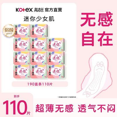 高洁丝卫生巾迷你巾日用190护垫组合透气少女棉超薄学生整箱批发