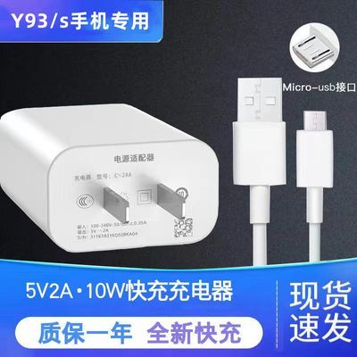 适用vivoY93快充充电器Y93s快充头Y93 Y93s手机专用快充充电器