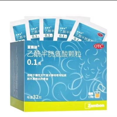 【富露施】 乙酰半胱氨酸颗粒 0.1g*32包/盒 慢性支气管炎专用清痰颗粒优惠商品图片