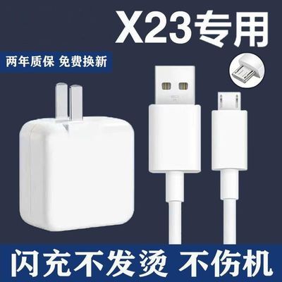适用vivoX23闪充充电器X23闪充线X23闪充头X23手机专用充电器