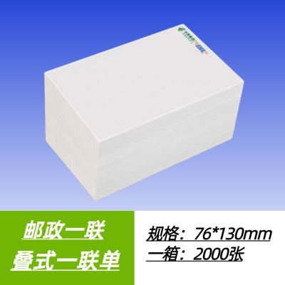 邮政专用电子面单热敏纸 76*130一联三防快递单不干胶打印标签纸