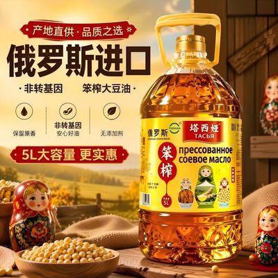 俄罗斯进口塔西娅笨榨三级大豆油非转基因食用油大豆油植物油优惠商品图片
