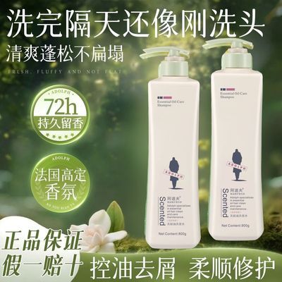 【阿道夫】洗发水800G精油滋润修护去屑止痒无硅油清爽控油去屑蓬松