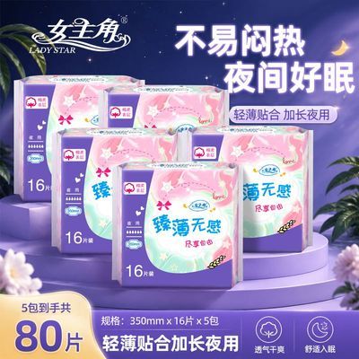 【女主角】卫生巾日用加长夜用学生棉柔姨妈巾超薄透气卫生棉组合装