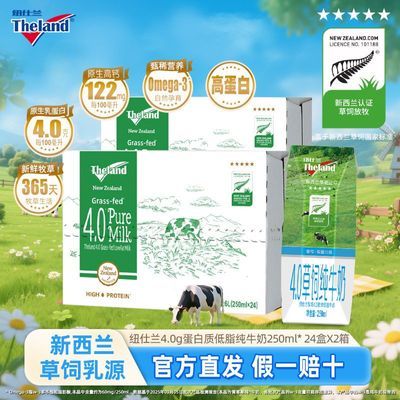 【纽仕兰】新西兰进口4.0g蛋白高钙学生牛奶250ml*48盒低脂整箱早餐优惠商品图片