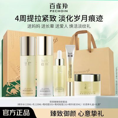 【官方旗舰】百雀羚蓓丽臻致御颜护肤套抗皱淡纹紧致中年妈妈护肤