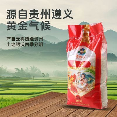正宗喜黔香贵州大米10 斤装南方籼米家庭餐饮酒店通用大米非真空