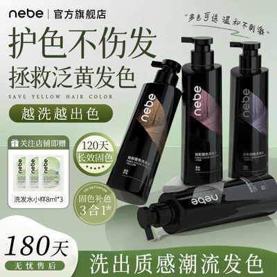 Nebe固色洗发水染发锁色护色专用去黄粉色棕色灰色紫色洗头膏露冬