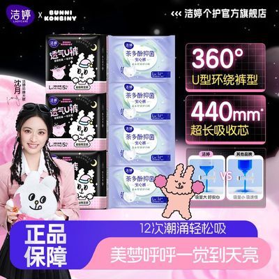 洁婷安睡裤透气U裤L码高腰防漏姨妈裤女生学生经期夜用安心裤正品优惠商品图片
