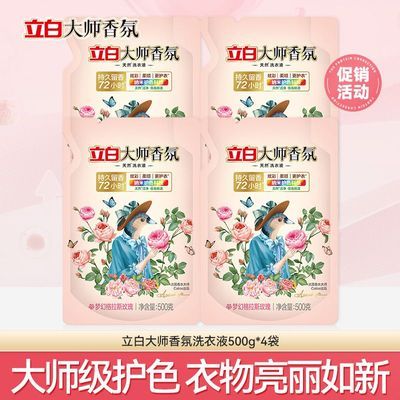【立白】洗衣大师香水香氛柔护防串色液袋装机洗柔顺天然炫彩留香T优惠商品图片