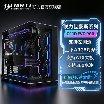 LIANLI联力包豪斯O11D EVO RGB海景房全透420水冷360中塔台式机箱