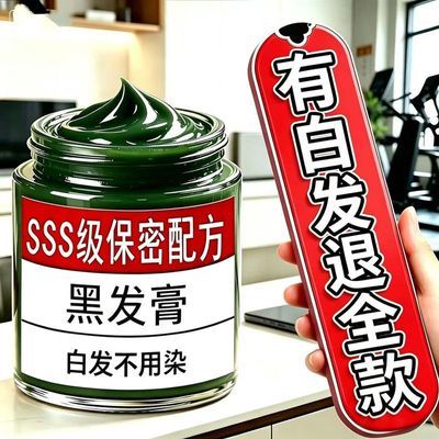 新款【免洗】高级一抹黑深层滋养白转黑发根转黑防脱护发染黑发膏