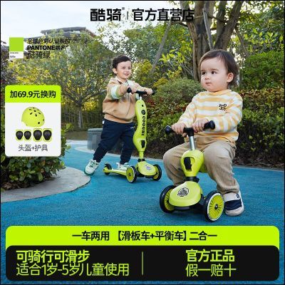 【酷骑】小绿车儿童滑板车1-3岁6二合一可坐可骑防摔宝宝酷奇周岁礼物