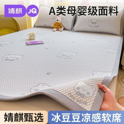 【婧麒A类冰豆豆凉席三件套】家用凉感软席学生宿舍冰丝席可机洗