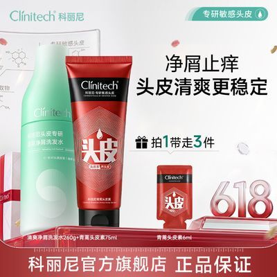 科丽尼青蒿经典头皮素洗发水组合套清洁去屑控油洗发水舒缓修护