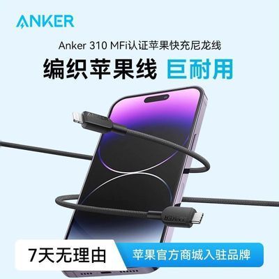 Anker安克Mfi认证充电线iPhone编织数据线PD20w快充14pro手机13优惠商品图片