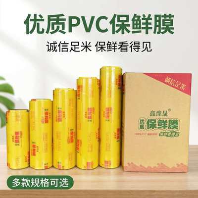 大卷防雾PVC保鲜膜食品级整箱家用厨房水果生鲜超市商用批发西瓜