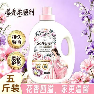 衣物增香液护理柔顺剂持久留香温和柔软去静电蓬松顺滑浓香型5斤