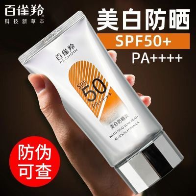 【百雀羚】防晒霜美白防晒隔离三合一清爽不油不搓泥官方正品旅行必备