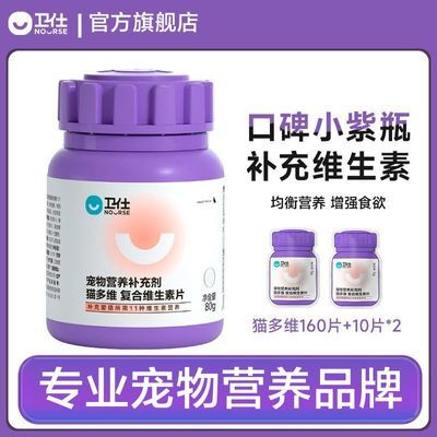 【卫仕】猫多维猫咪营养保健品猫咪复合维生素11种营养元素