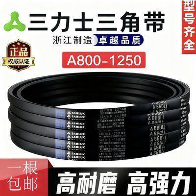 【三力士】三角带A型A800-1270三角带大全通用A1000三角带A型1270皮带