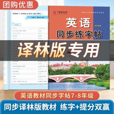 译林版7-8年级同步练字帖衡水体初中7年级上册下册单词短语苏教优惠商品图片