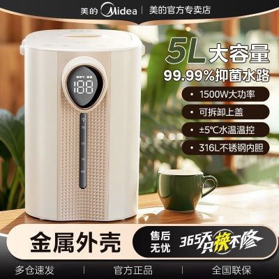 【美的】电热水壶防烫除氯母婴级316L不锈钢抗菌内胆5L多段保温热水瓶