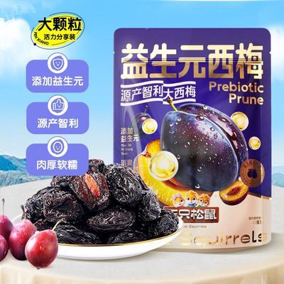 【三只松鼠】益生元西梅干520g休闲健康零食小吃果干蜜饯进口智利嘴馋