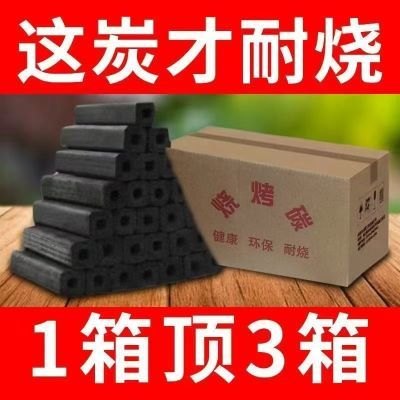 烧烤碳机制果木碳高温无烟耐烧环保高效烧烤围炉煮茶户外家用商用