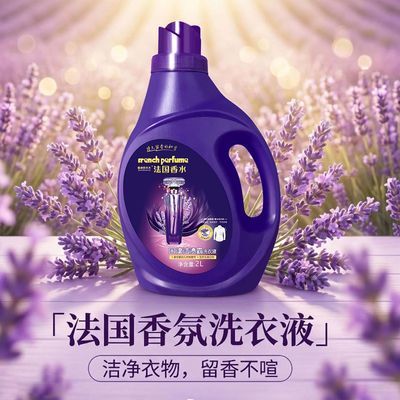 法国香水洗衣液大桶薰衣草香氛4斤持久留香实惠装家庭装机洗手洗