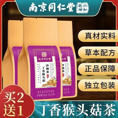 南京同仁堂六合乾坤丁香猴头菇沙棘茶养生茶代用花茶优惠商品图片